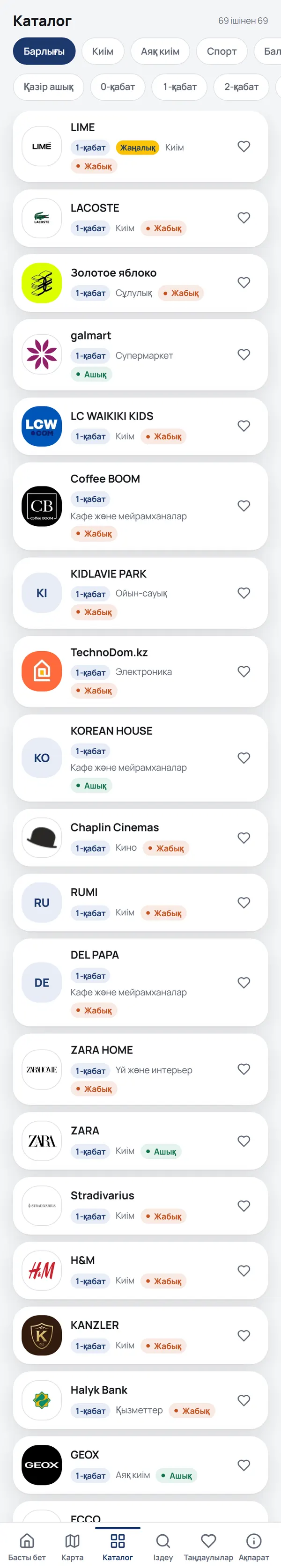 NaviGo каталог экраны: логотипі, қабаты, санаты және жұмыс күйі көрсетілген карточкалар